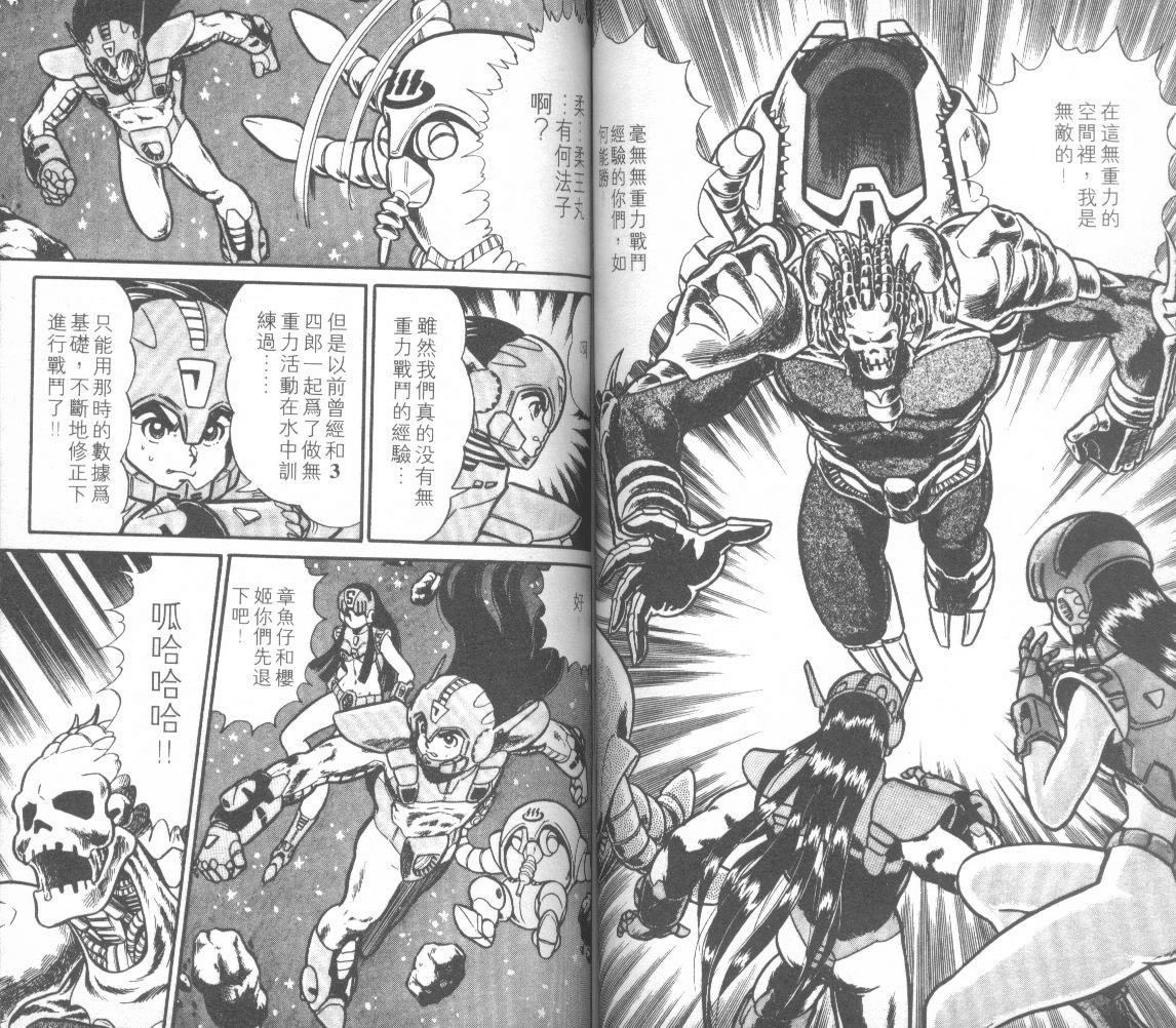 模型神童三四郎 第12卷 第43页