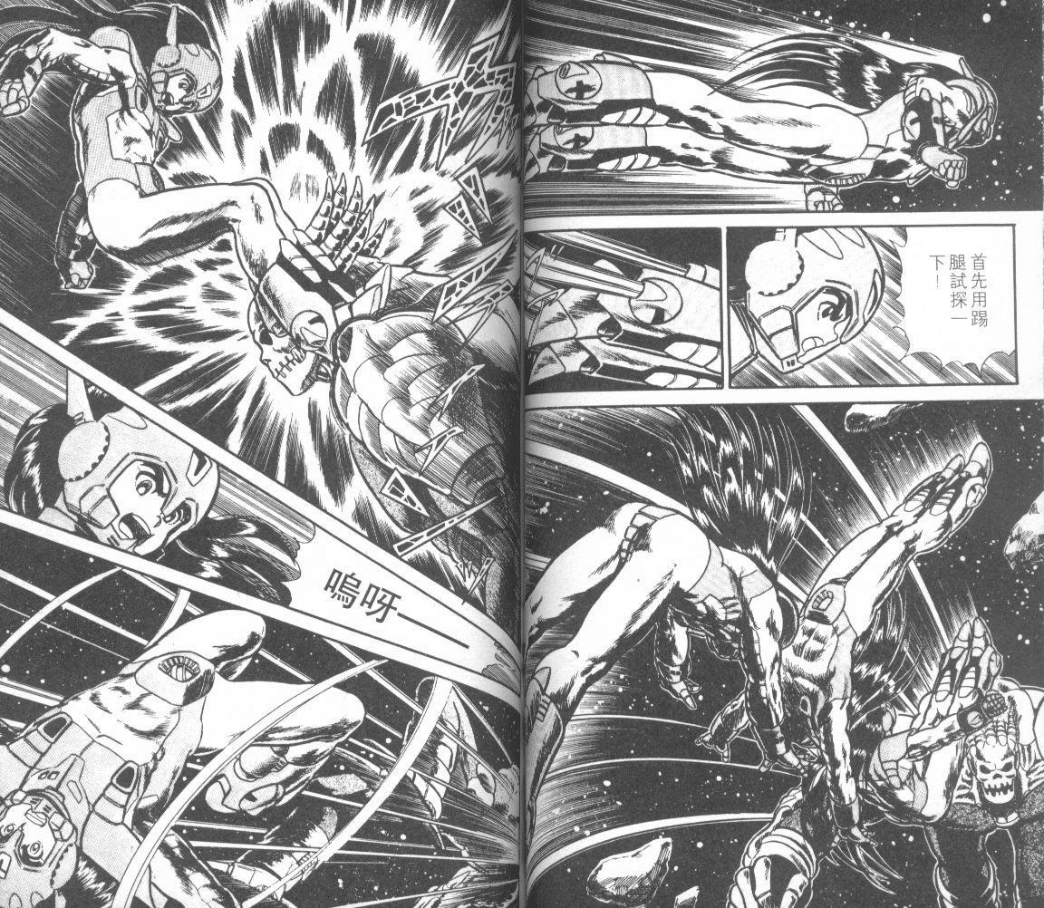 模型神童三四郎 第12卷 第44页