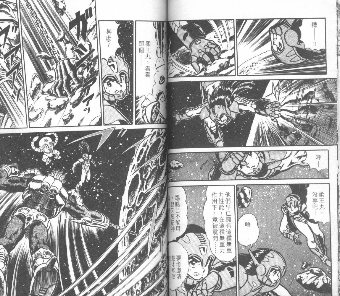 模型神童三四郎 第12卷 第45页