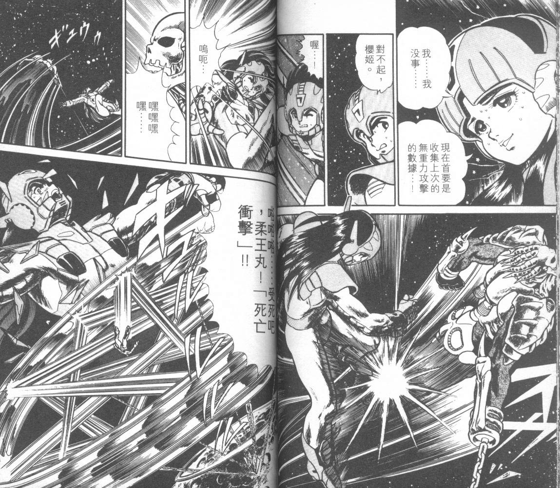 模型神童三四郎 第12卷 第47页