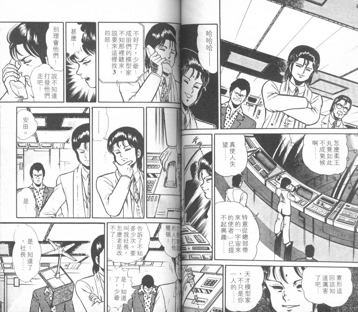 模型神童三四郎 第12卷 第48页