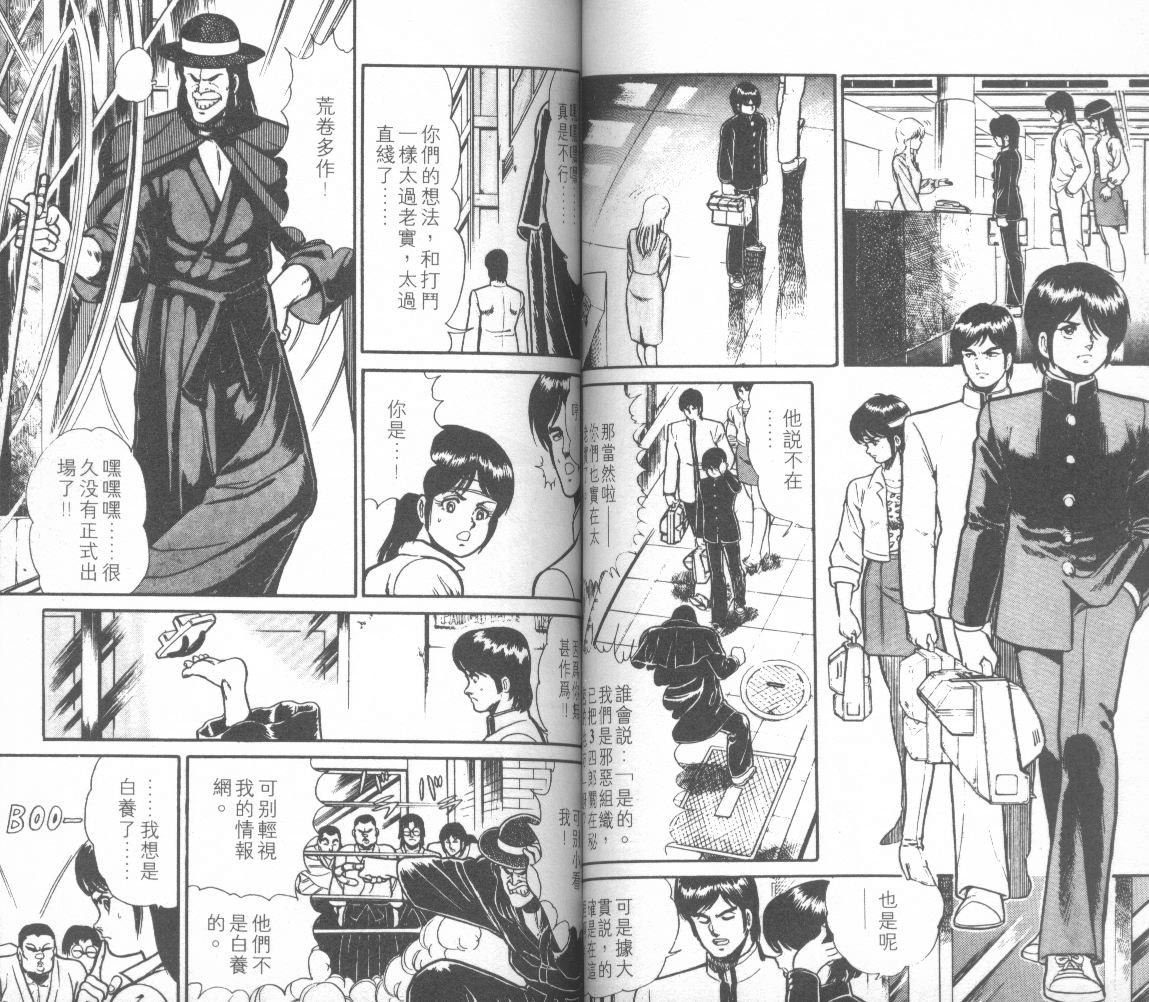 模型神童三四郎 第12卷 第49页