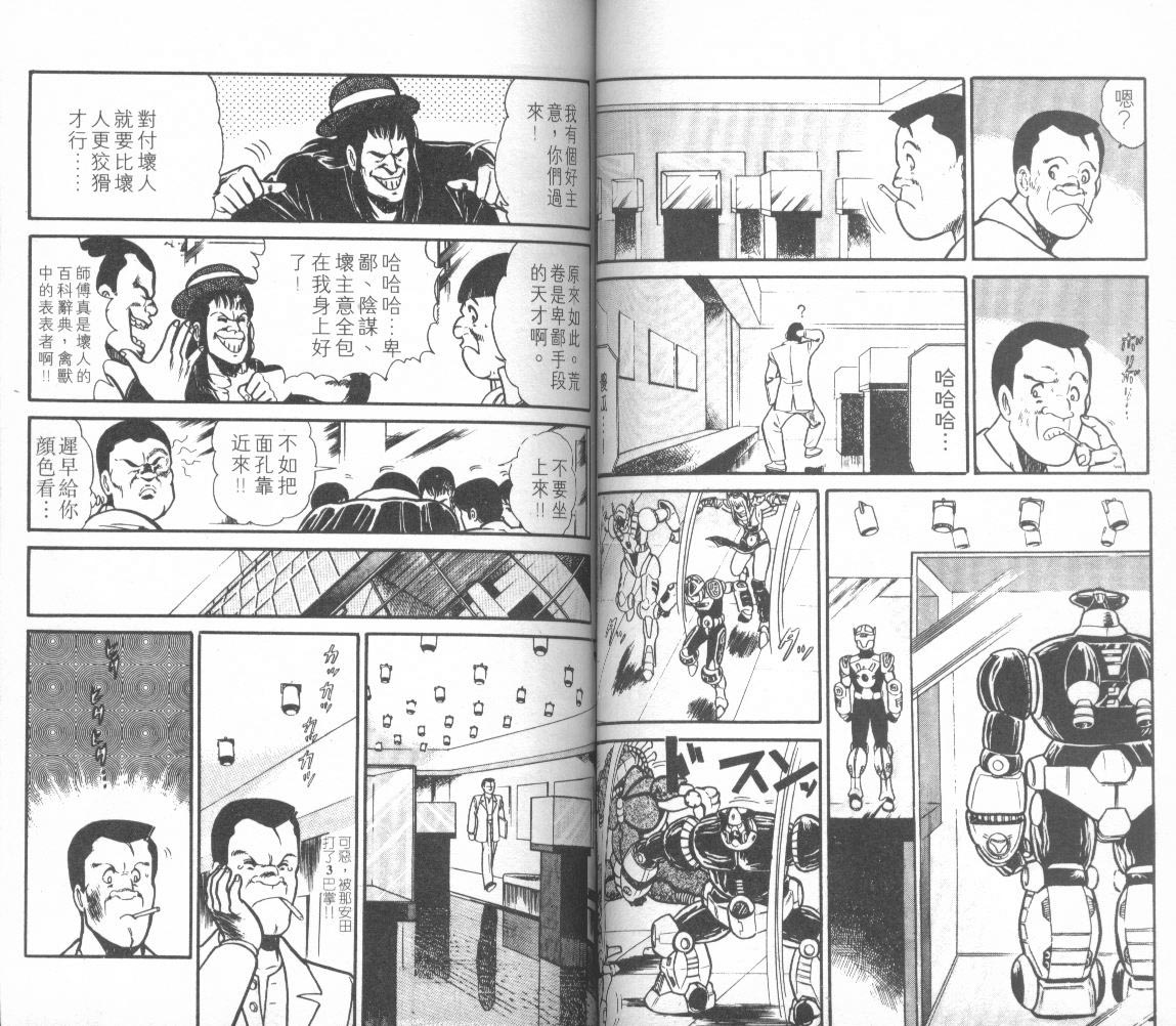 模型神童三四郎 第12卷 第50页