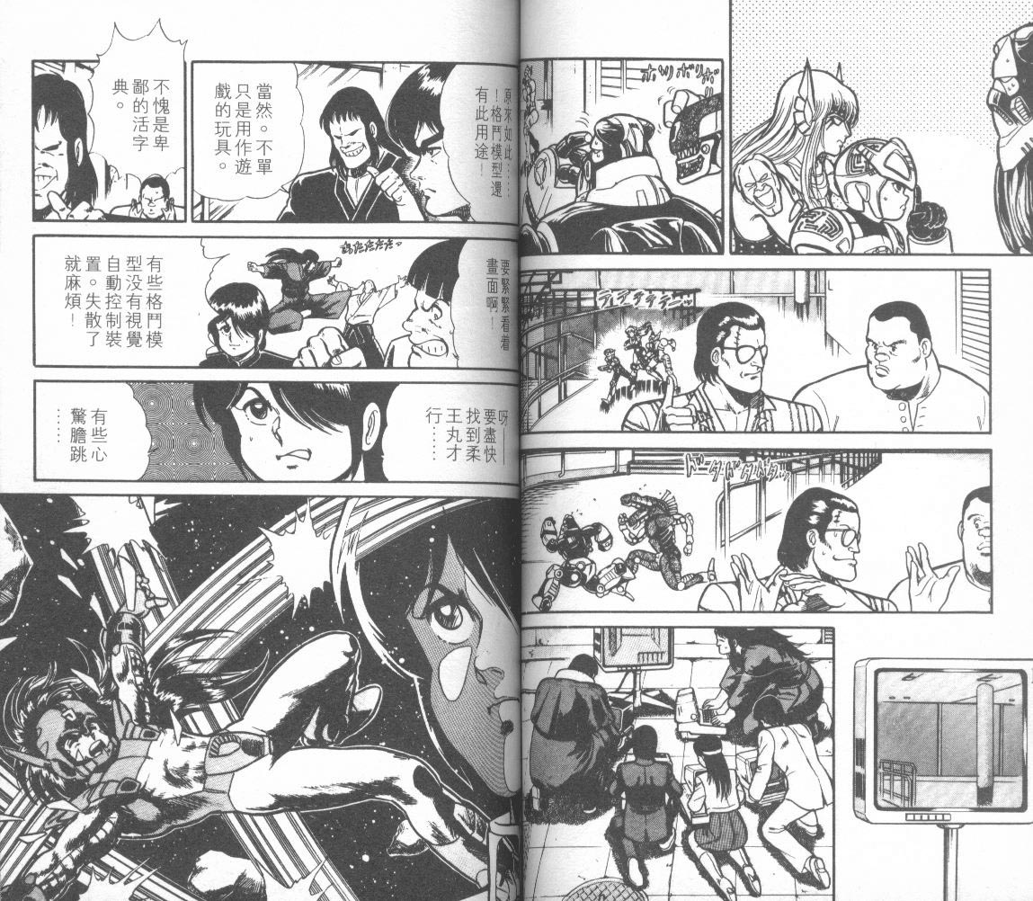 模型神童三四郎 第12卷 第51页