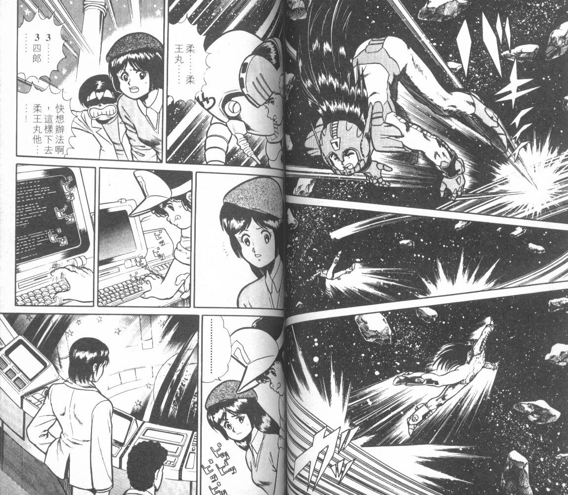 模型神童三四郎 第12卷 第52页