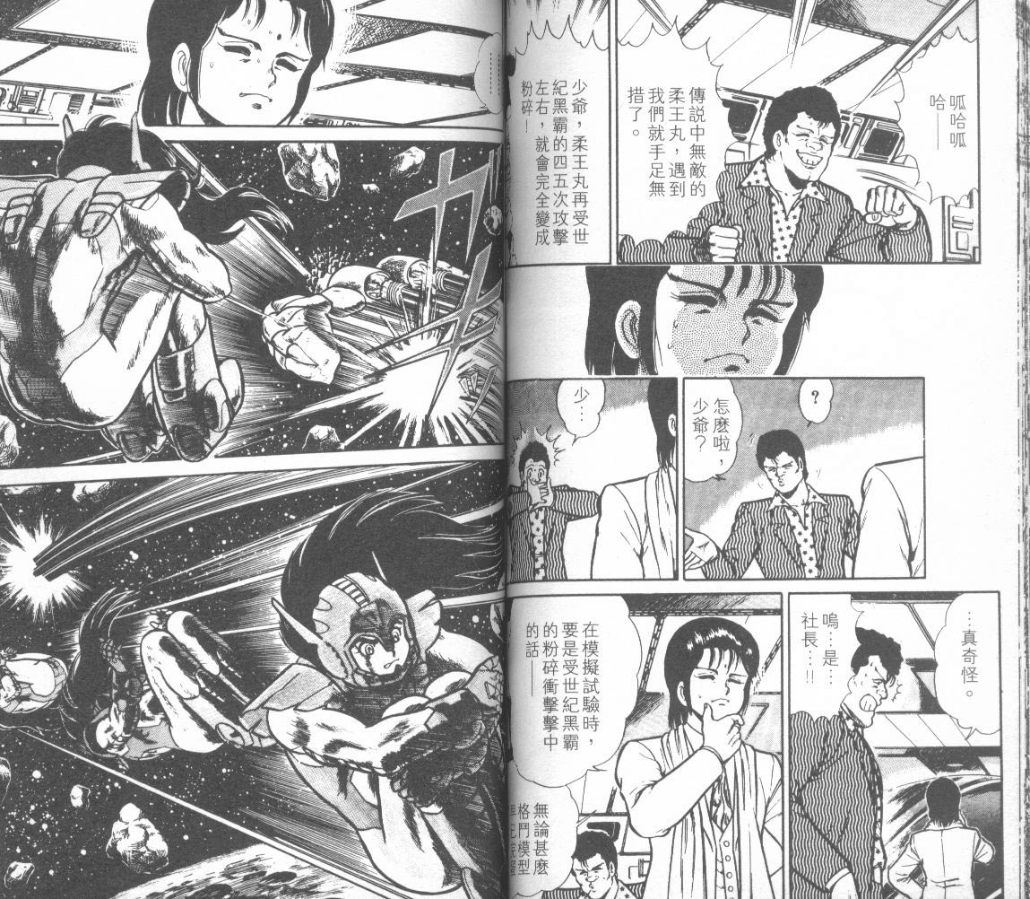 模型神童三四郎 第12卷 第53页