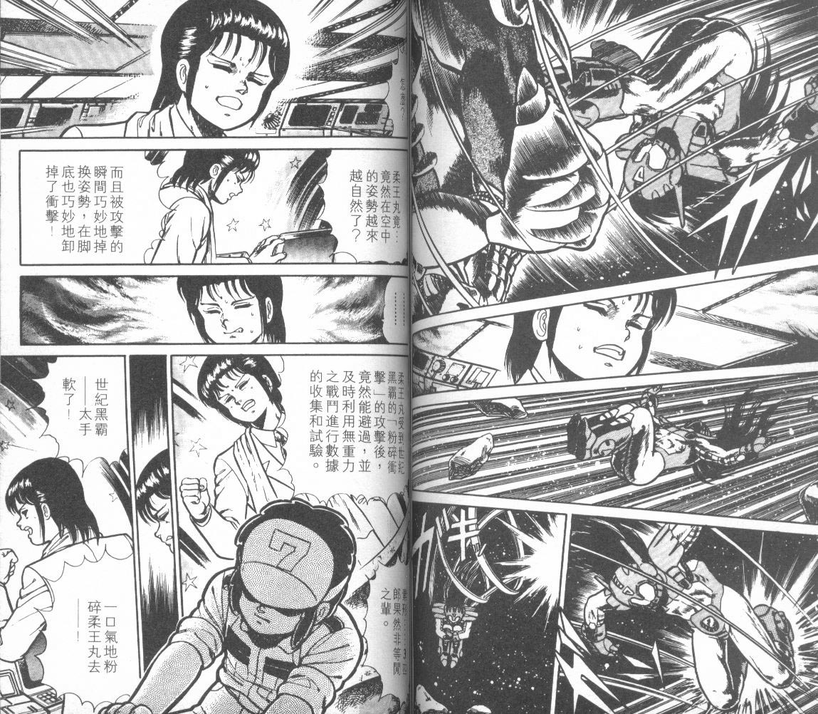 模型神童三四郎 第12卷 第54页