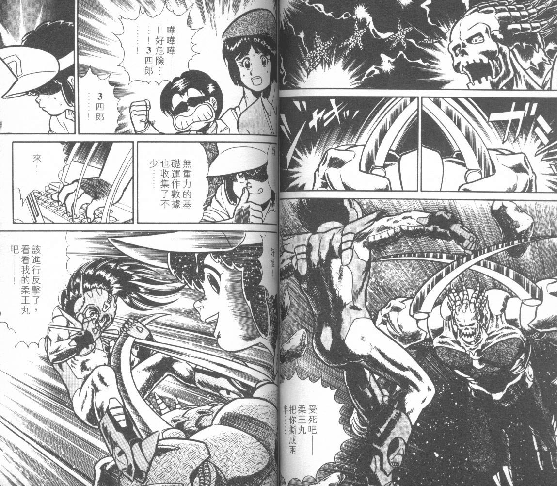 模型神童三四郎 第12卷 第55页