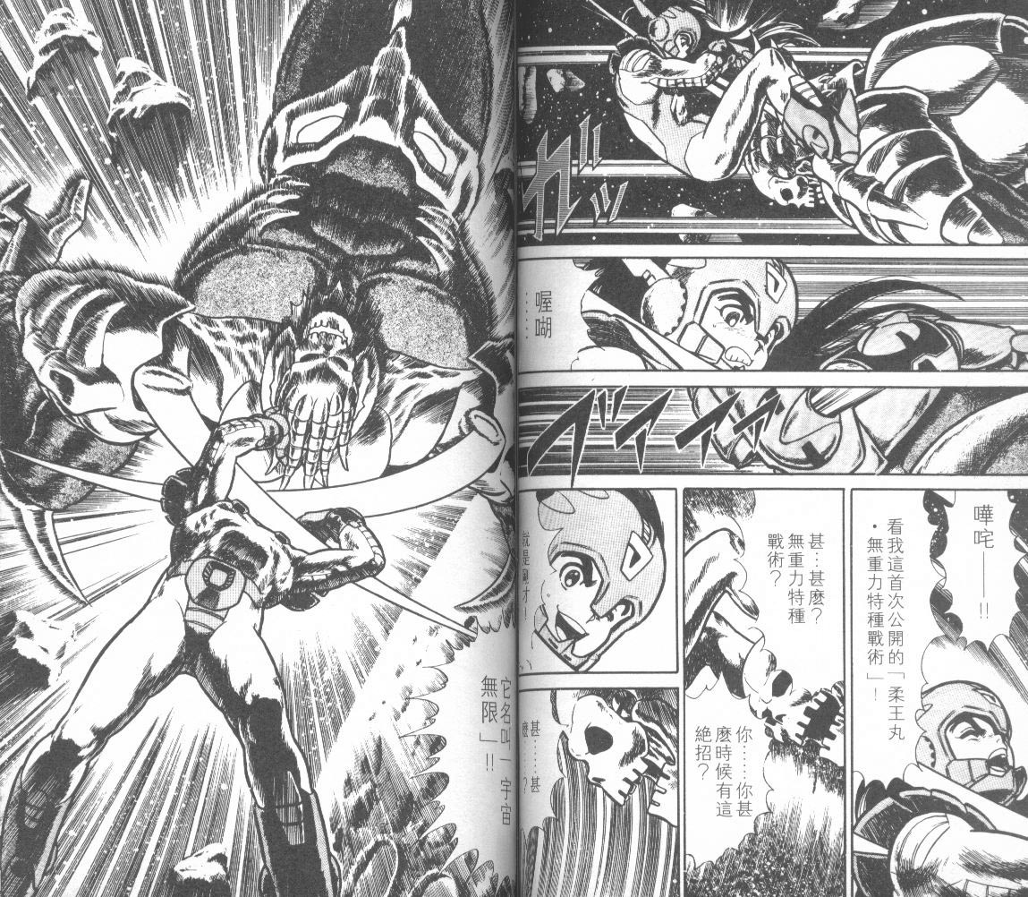 模型神童三四郎 第12卷 第56页