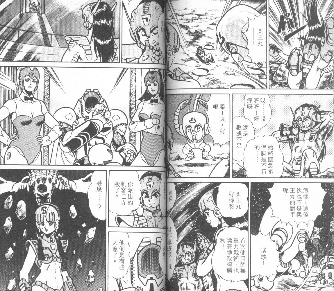 模型神童三四郎 第12卷 第58页