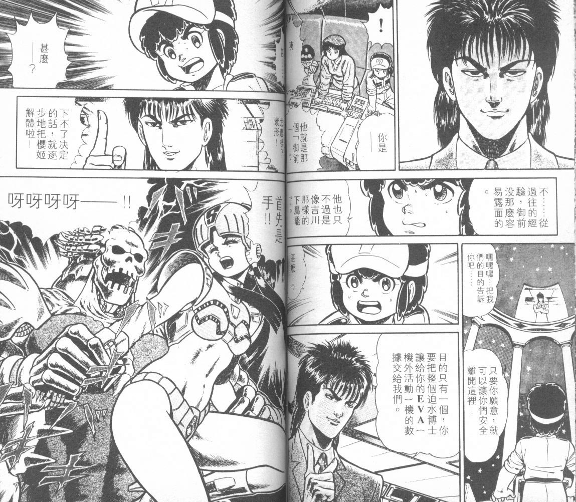 模型神童三四郎 第12卷 第60页