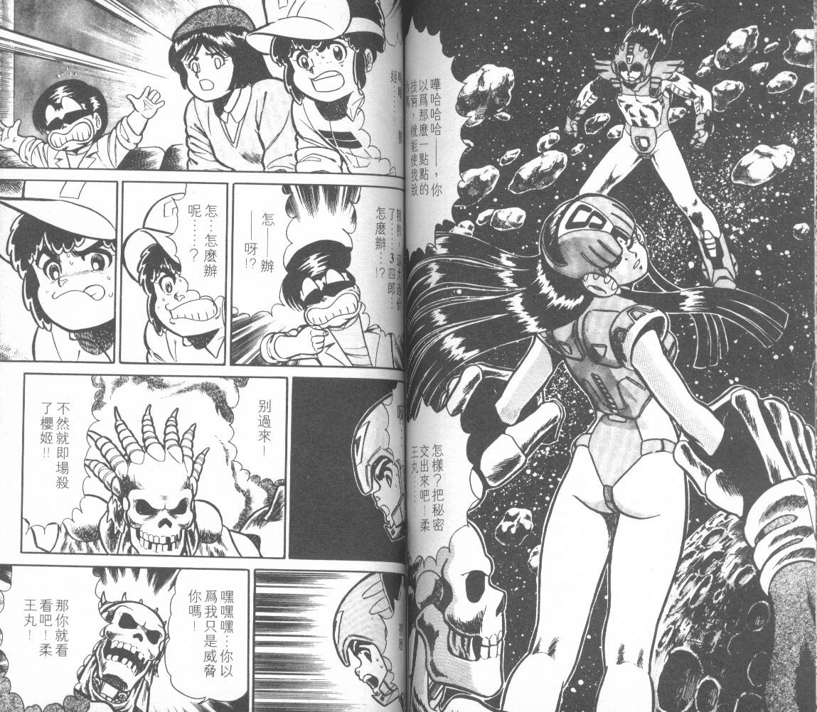 模型神童三四郎 第12卷 第61页