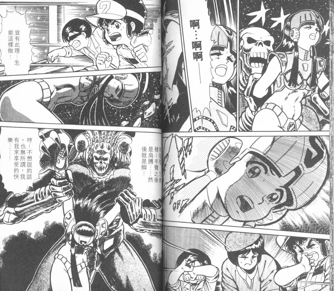 模型神童三四郎 第12卷 第62页