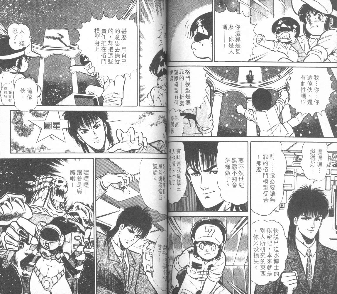 模型神童三四郎 第12卷 第63页