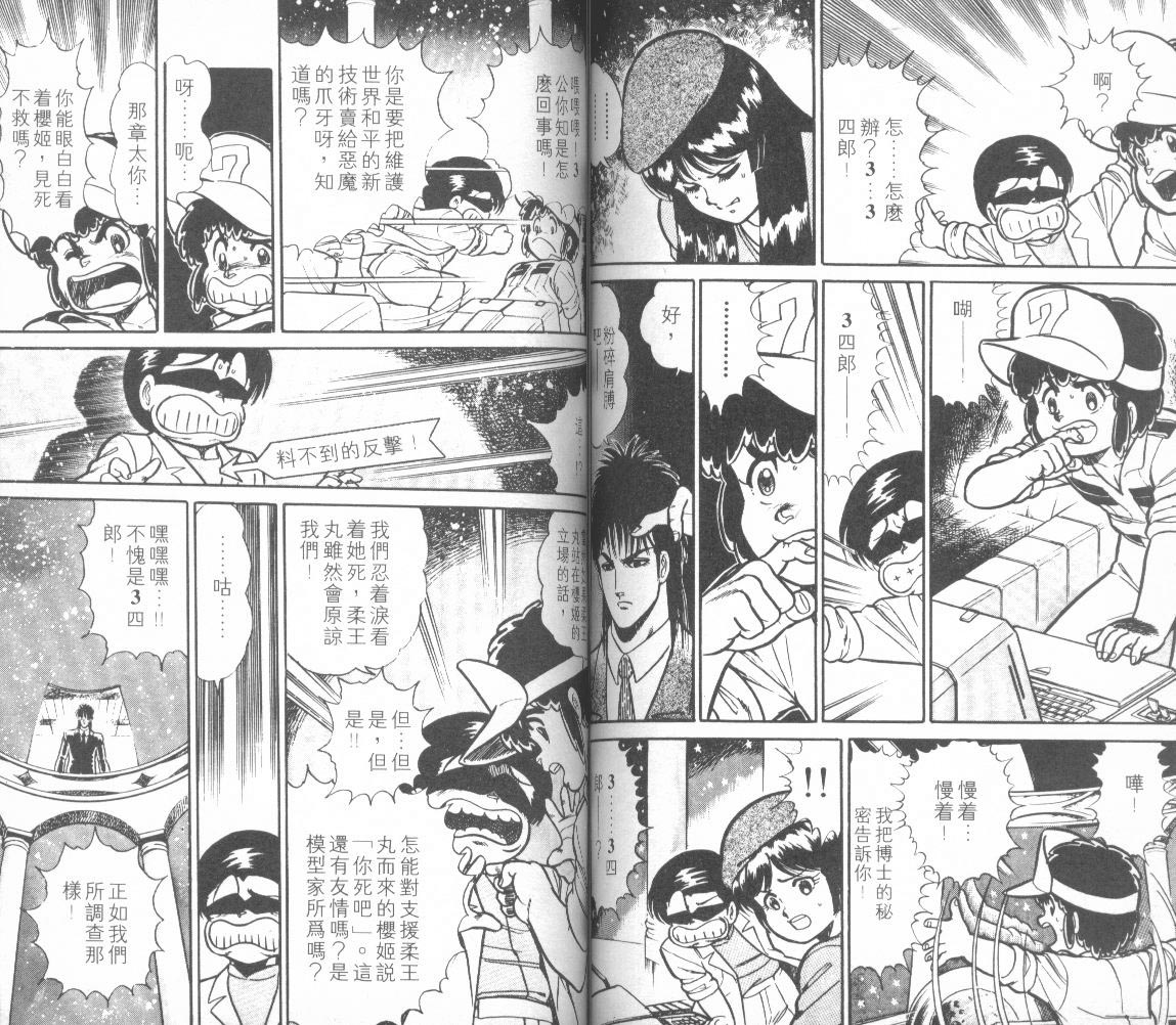 模型神童三四郎 第12卷 第64页