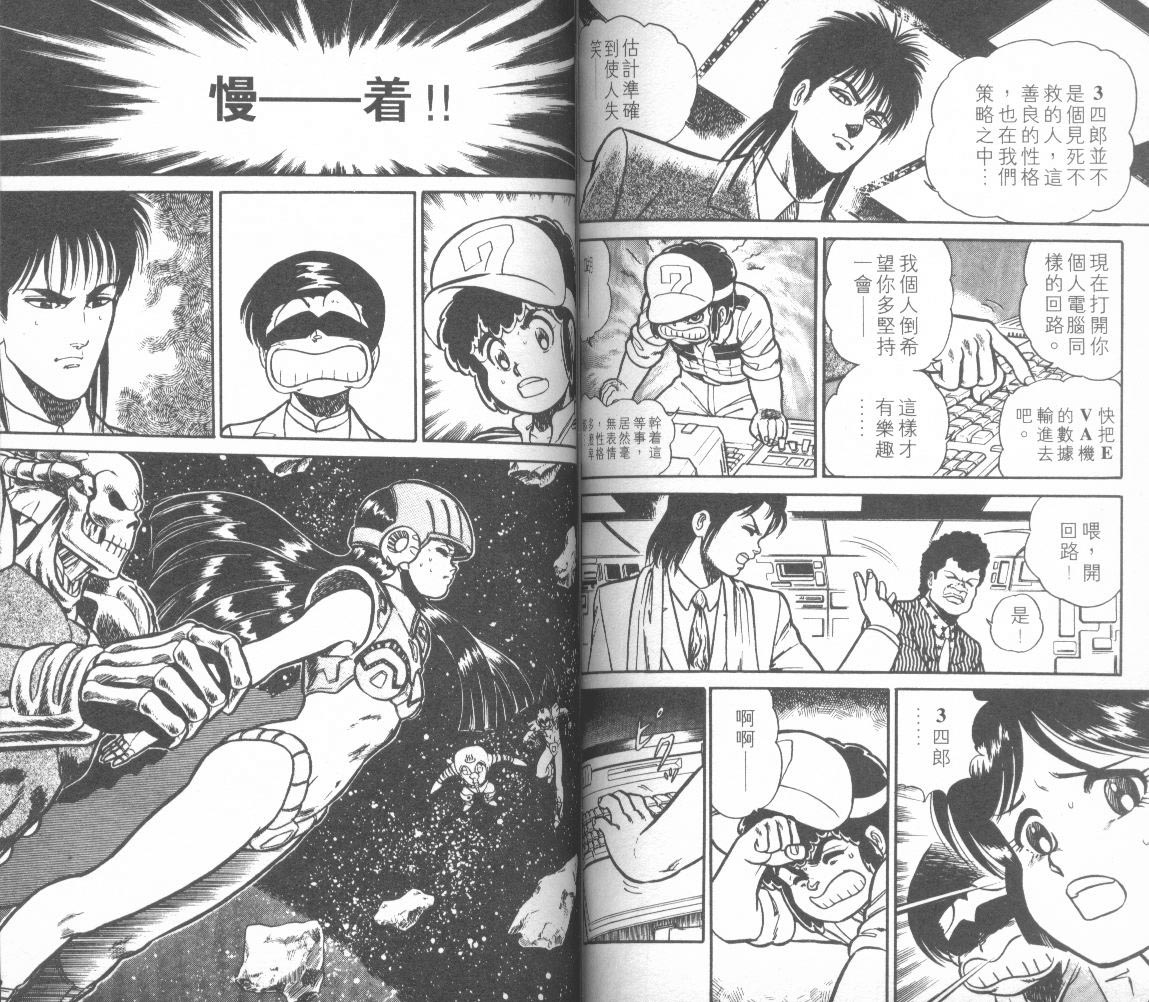 模型神童三四郎 第12卷 第65页