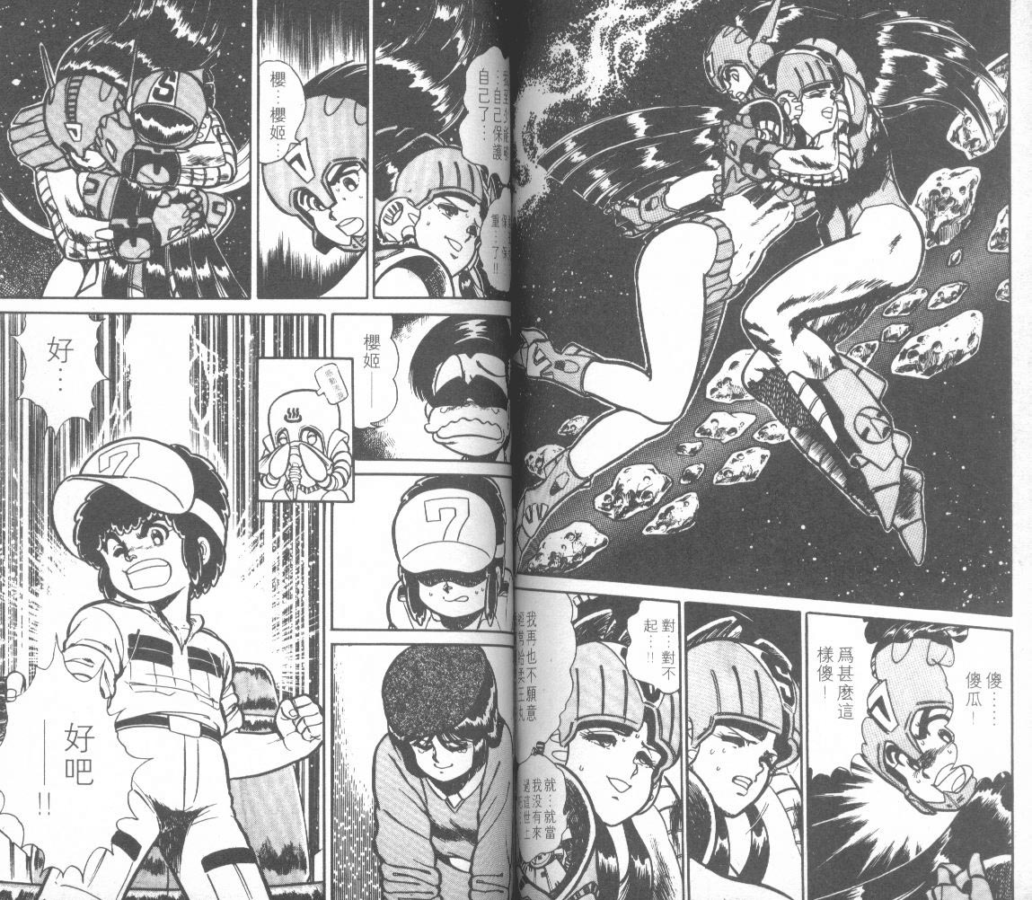 模型神童三四郎 第12卷 第68页