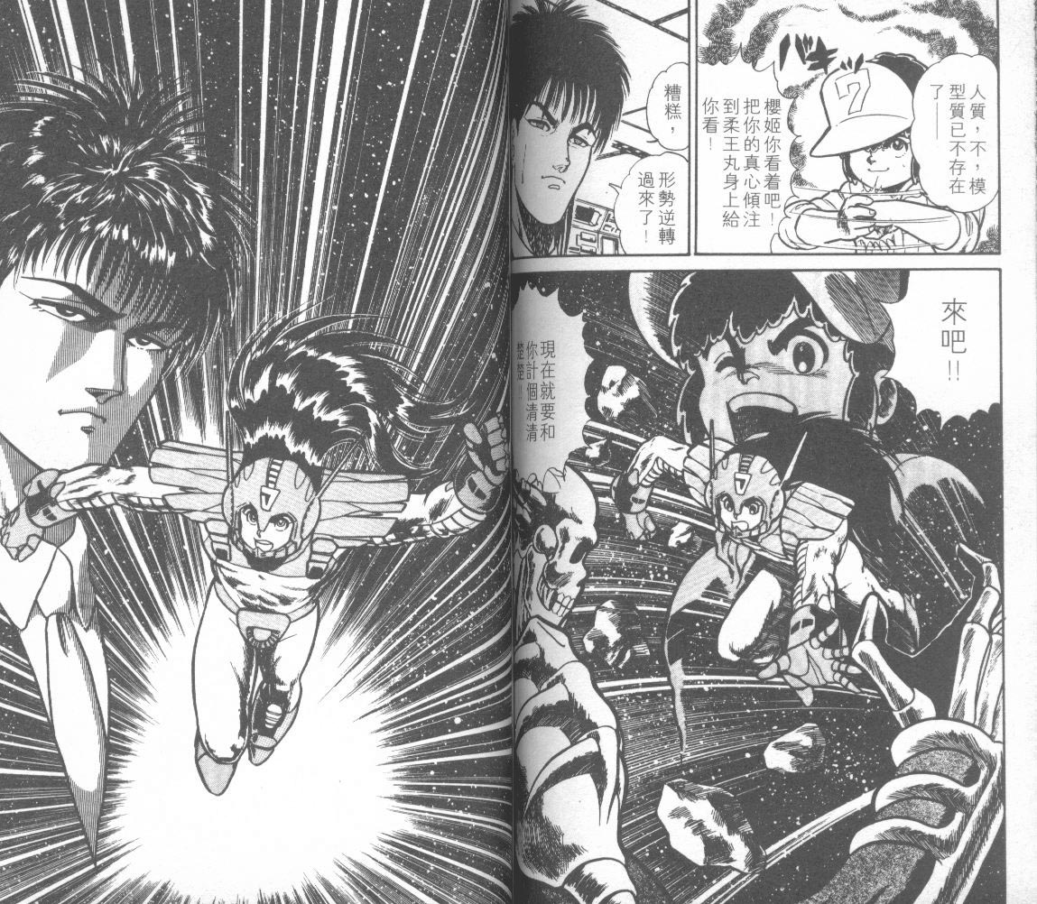 模型神童三四郎 第12卷 第69页