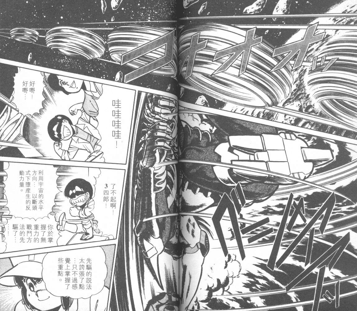 模型神童三四郎 第12卷 第71页