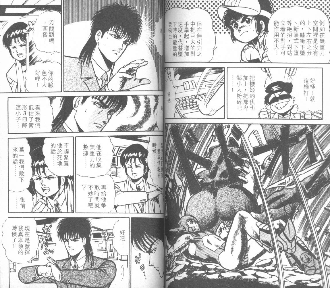 模型神童三四郎 第12卷 第72页