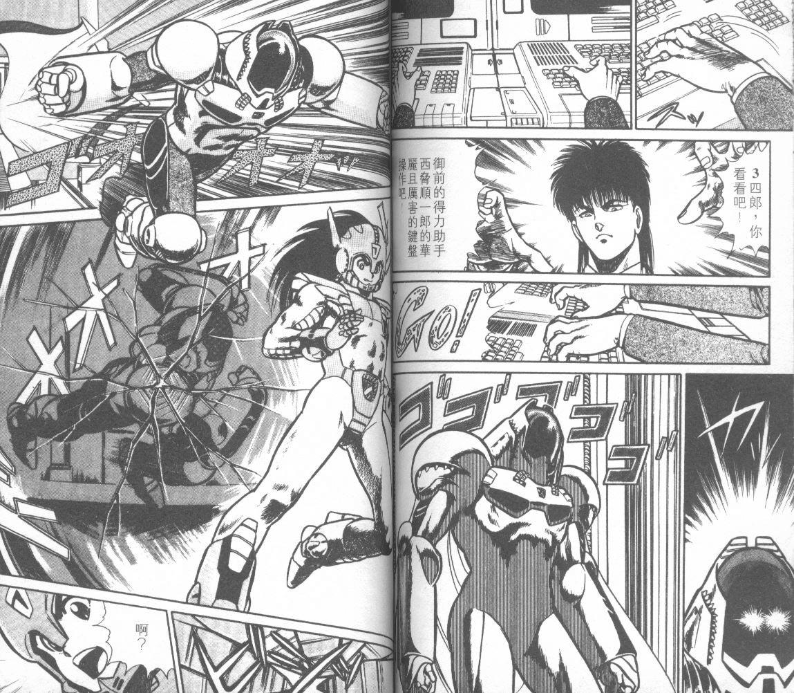 模型神童三四郎 第12卷 第73页