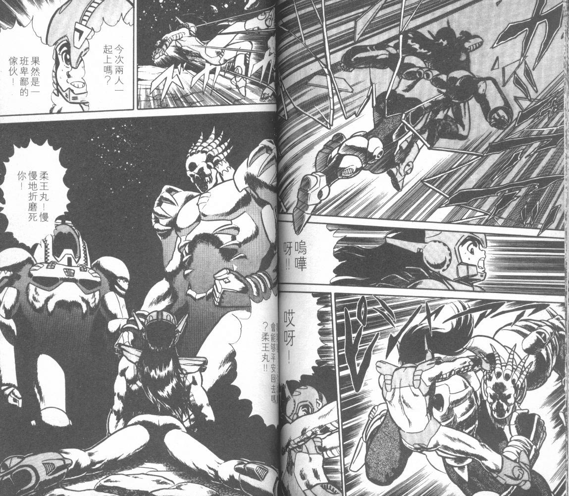 模型神童三四郎 第12卷 第74页