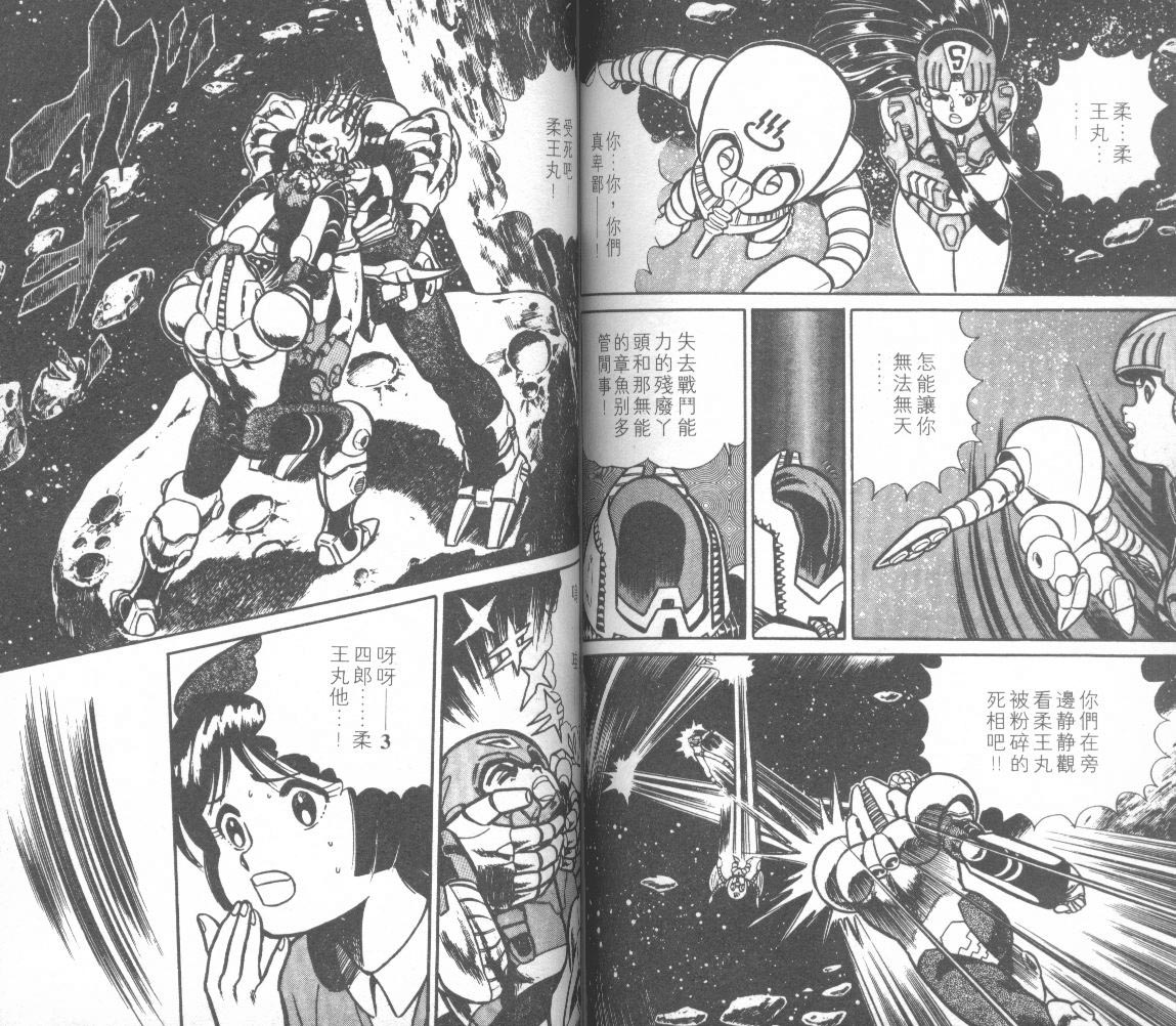 模型神童三四郎 第12卷 第75页