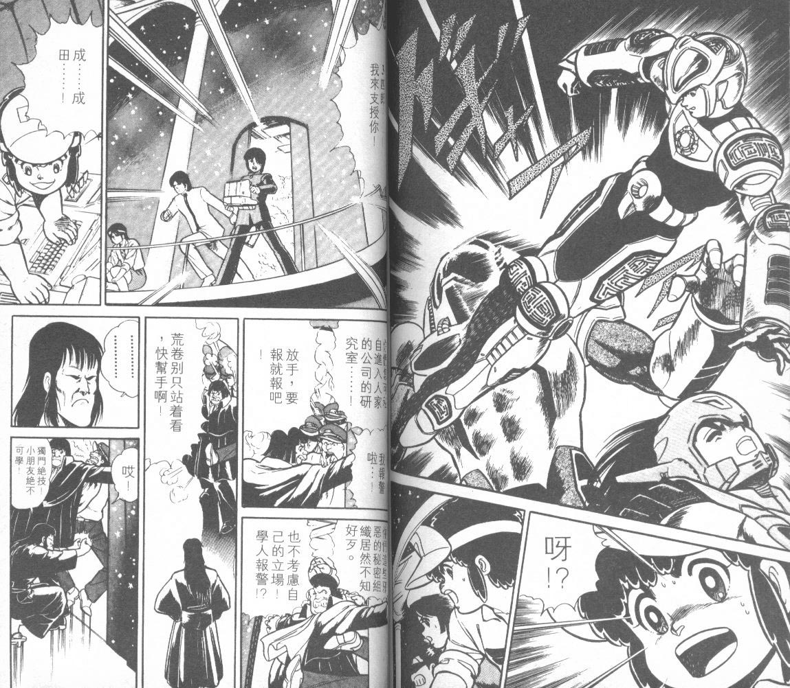 模型神童三四郎 第12卷 第76页