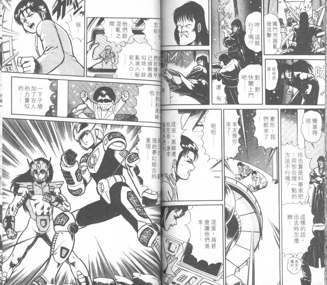 模型神童三四郎 第12卷 第77页