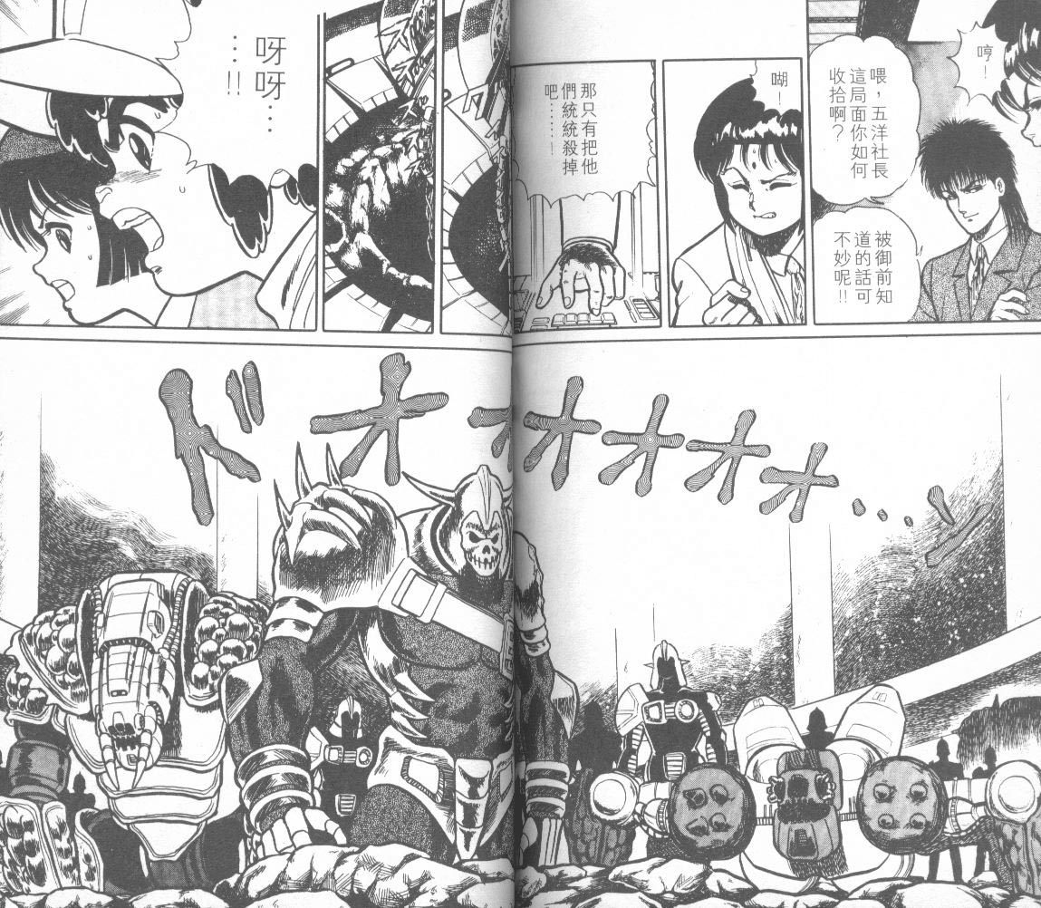 模型神童三四郎 第12卷 第78页