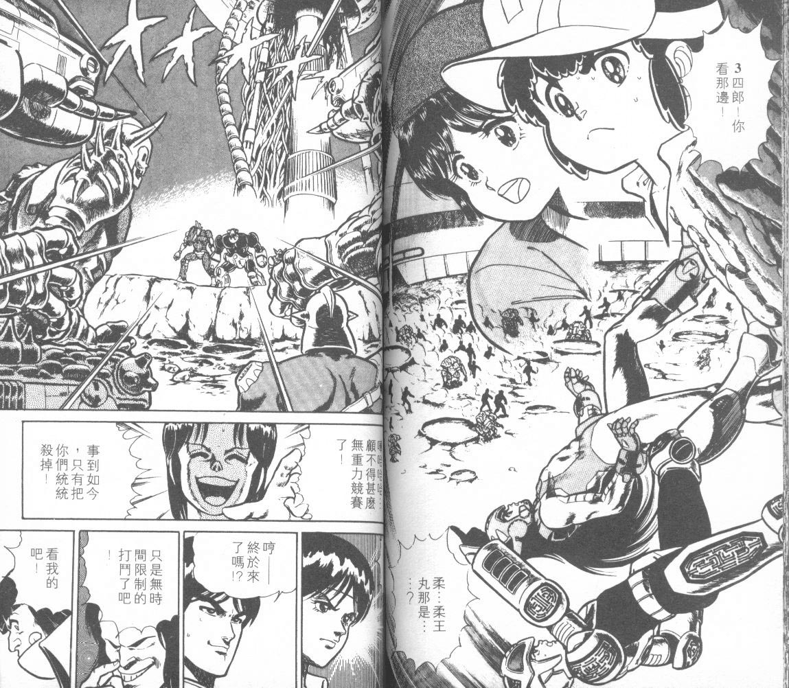 模型神童三四郎 第12卷 第79页