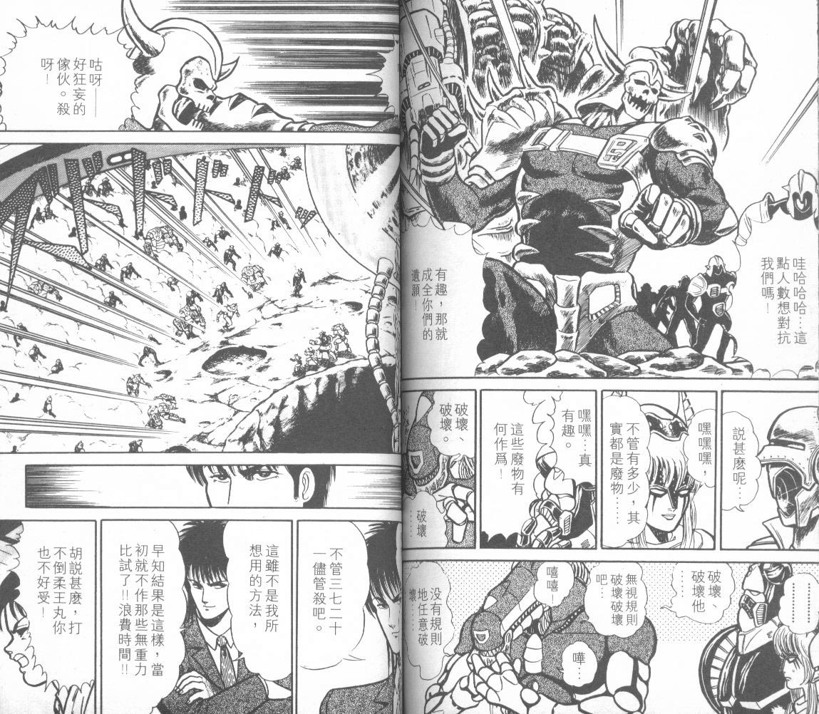 模型神童三四郎 第12卷 第80页