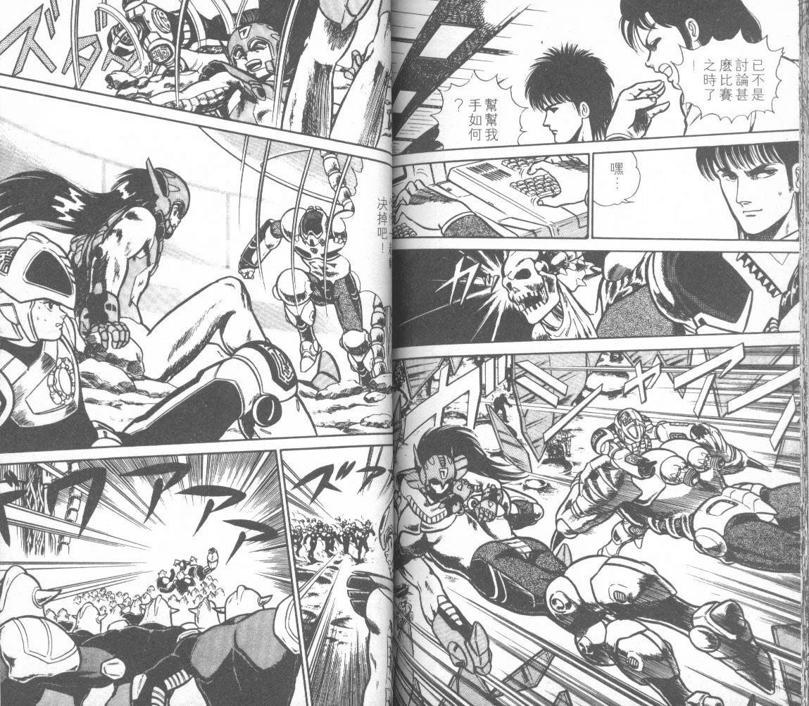 模型神童三四郎 第12卷 第81页