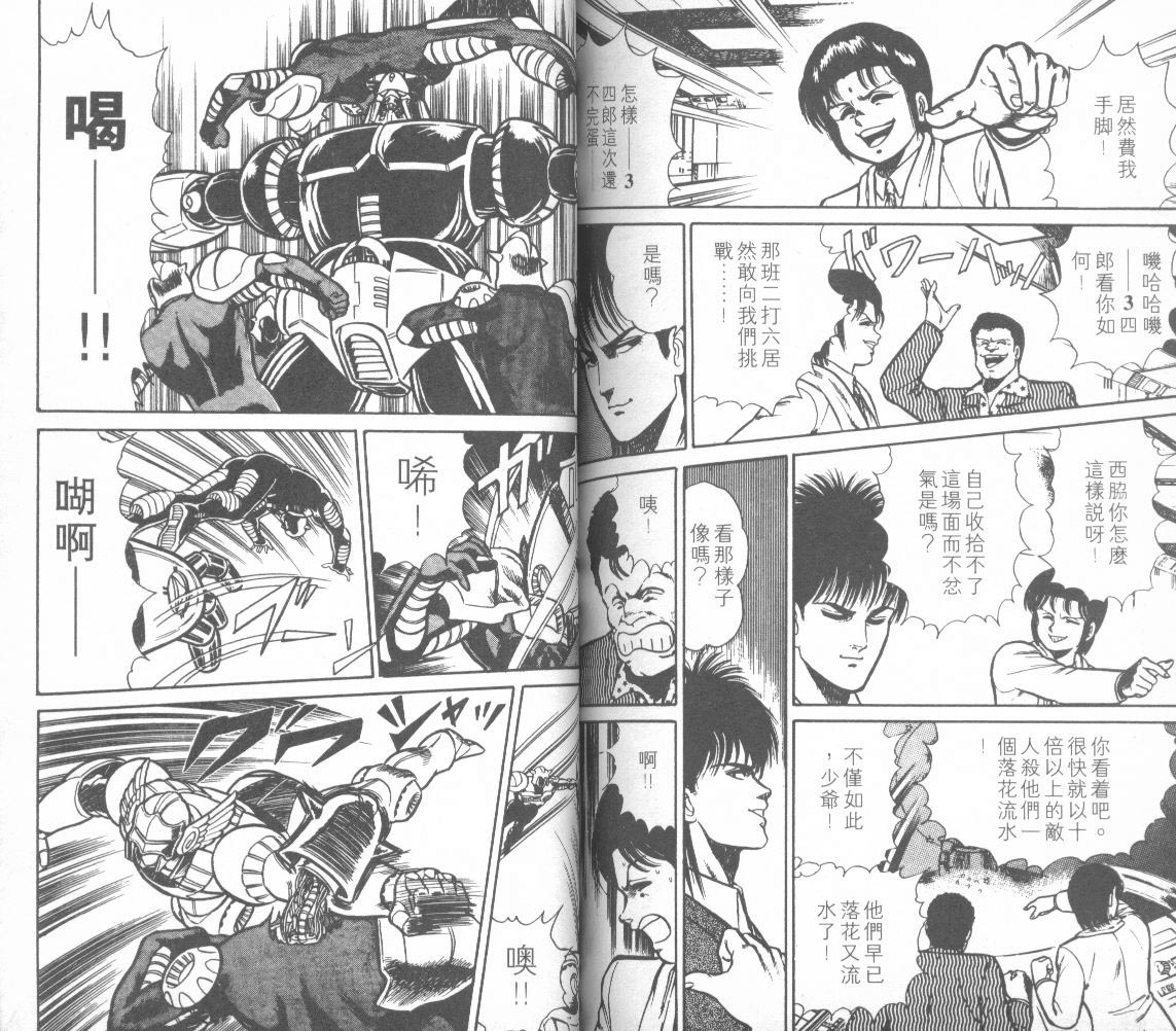 模型神童三四郎 第12卷 第82页