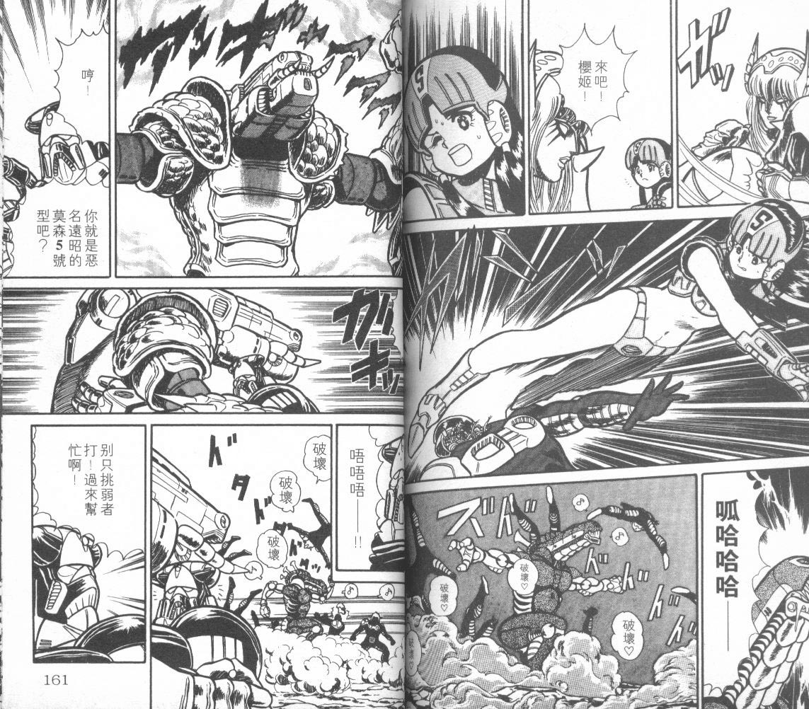 模型神童三四郎 第12卷 第83页