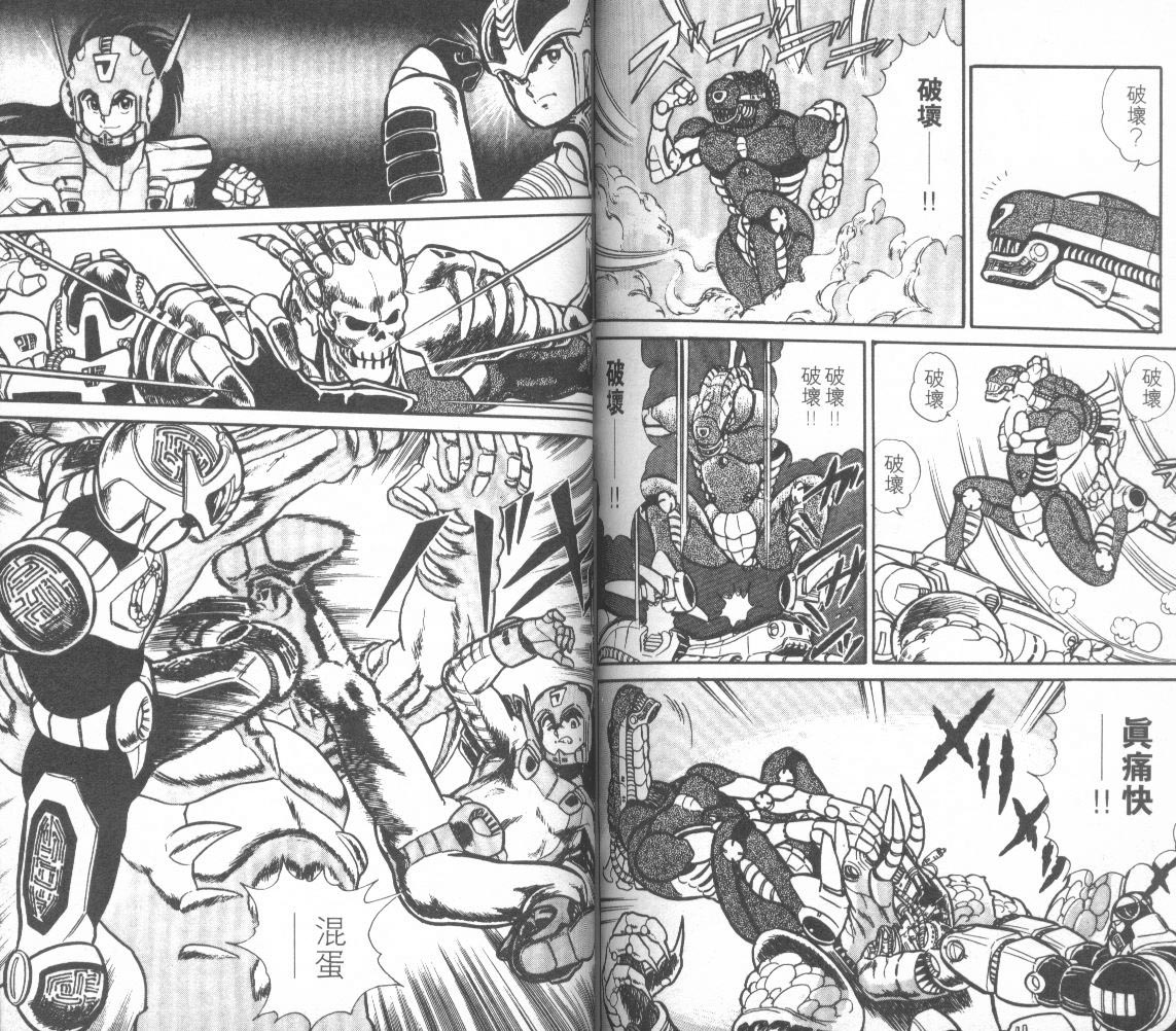 模型神童三四郎 第12卷 第85页