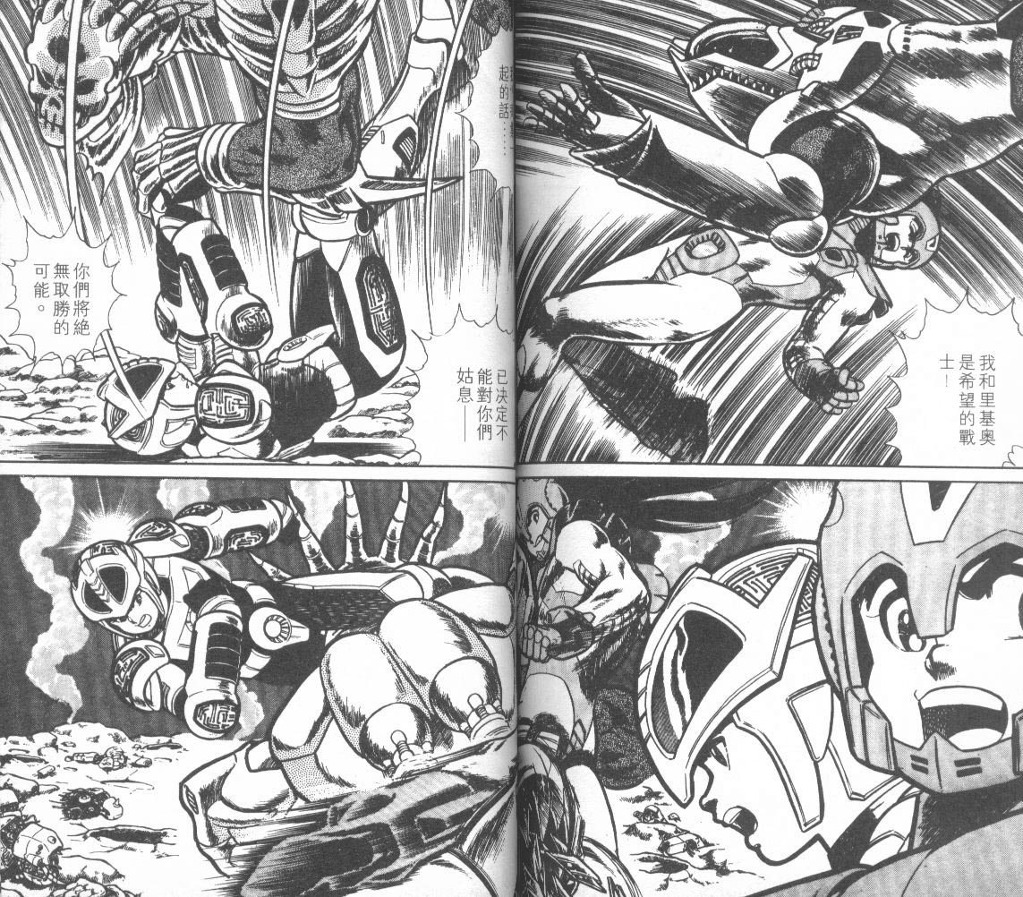 模型神童三四郎 第12卷 第86页