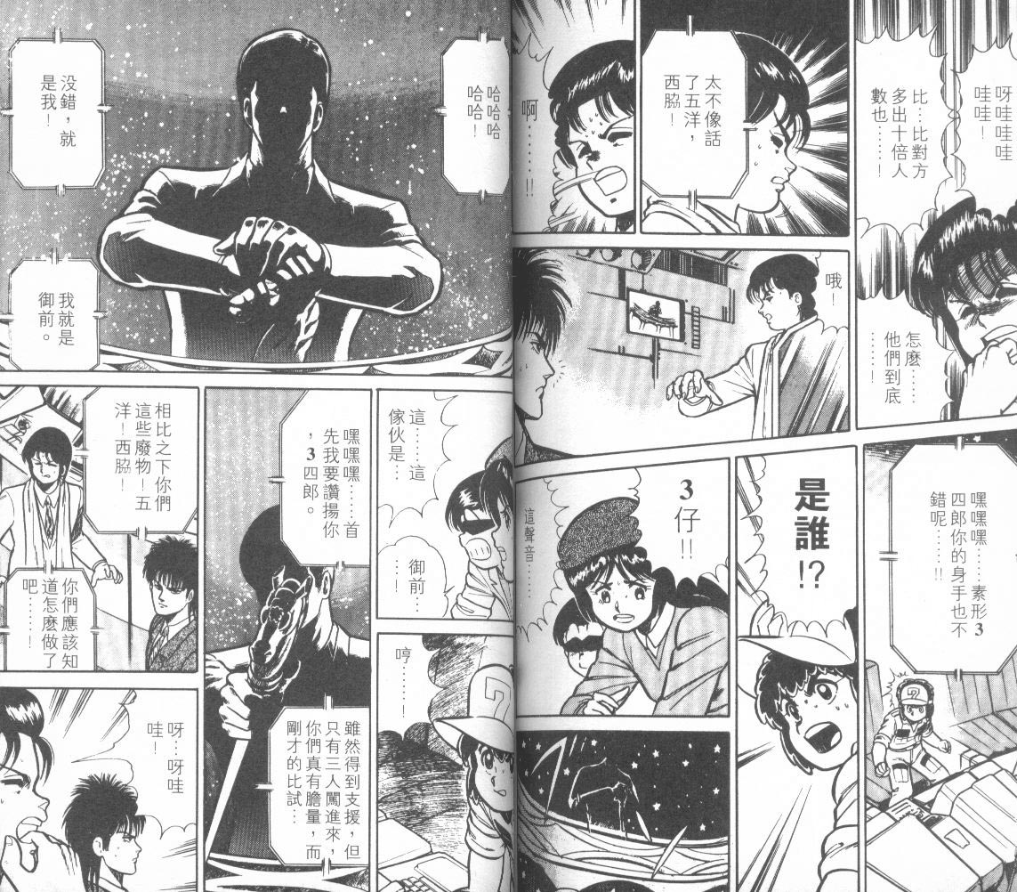 模型神童三四郎 第12卷 第87页