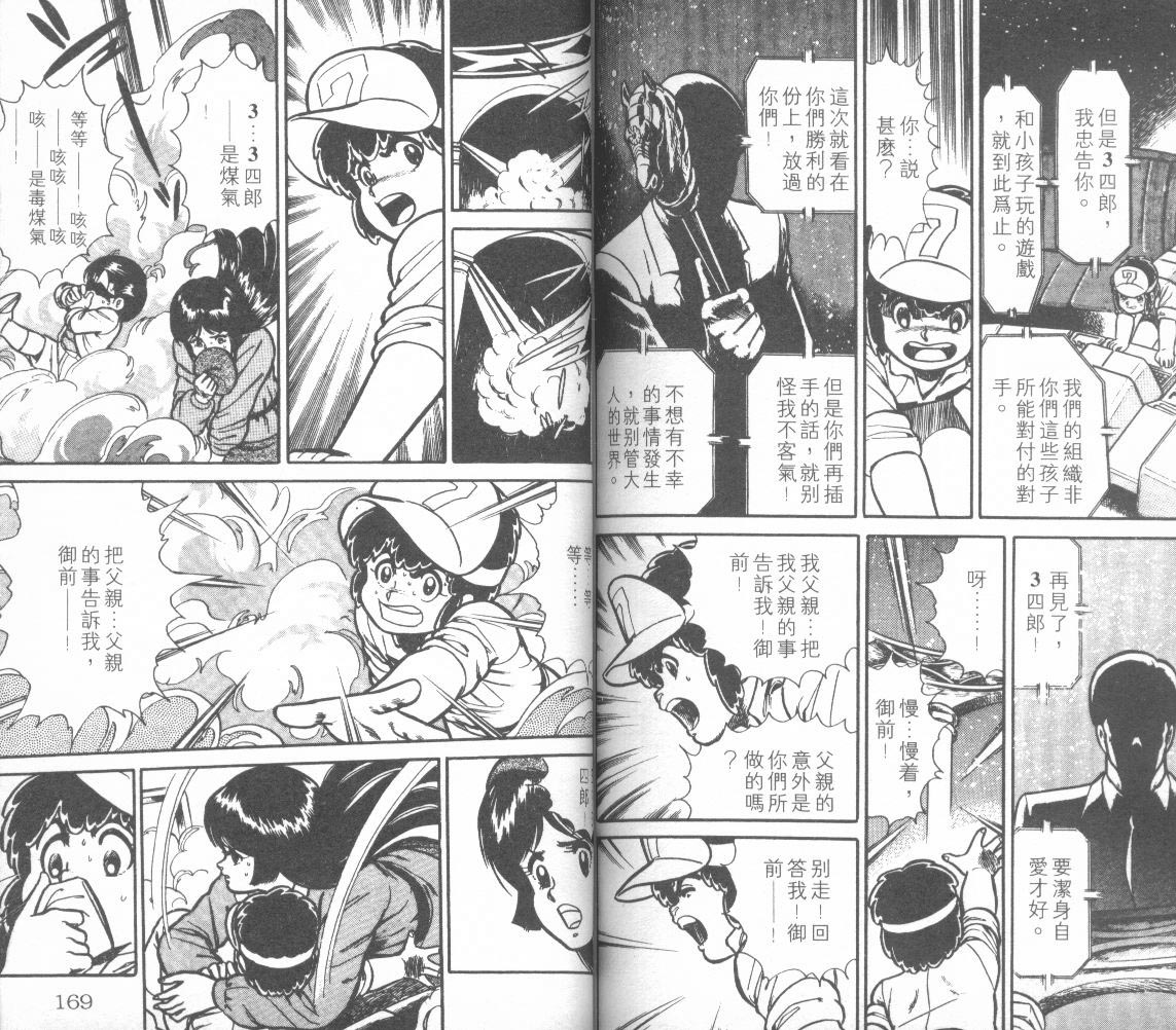 模型神童三四郎 第12卷 第88页