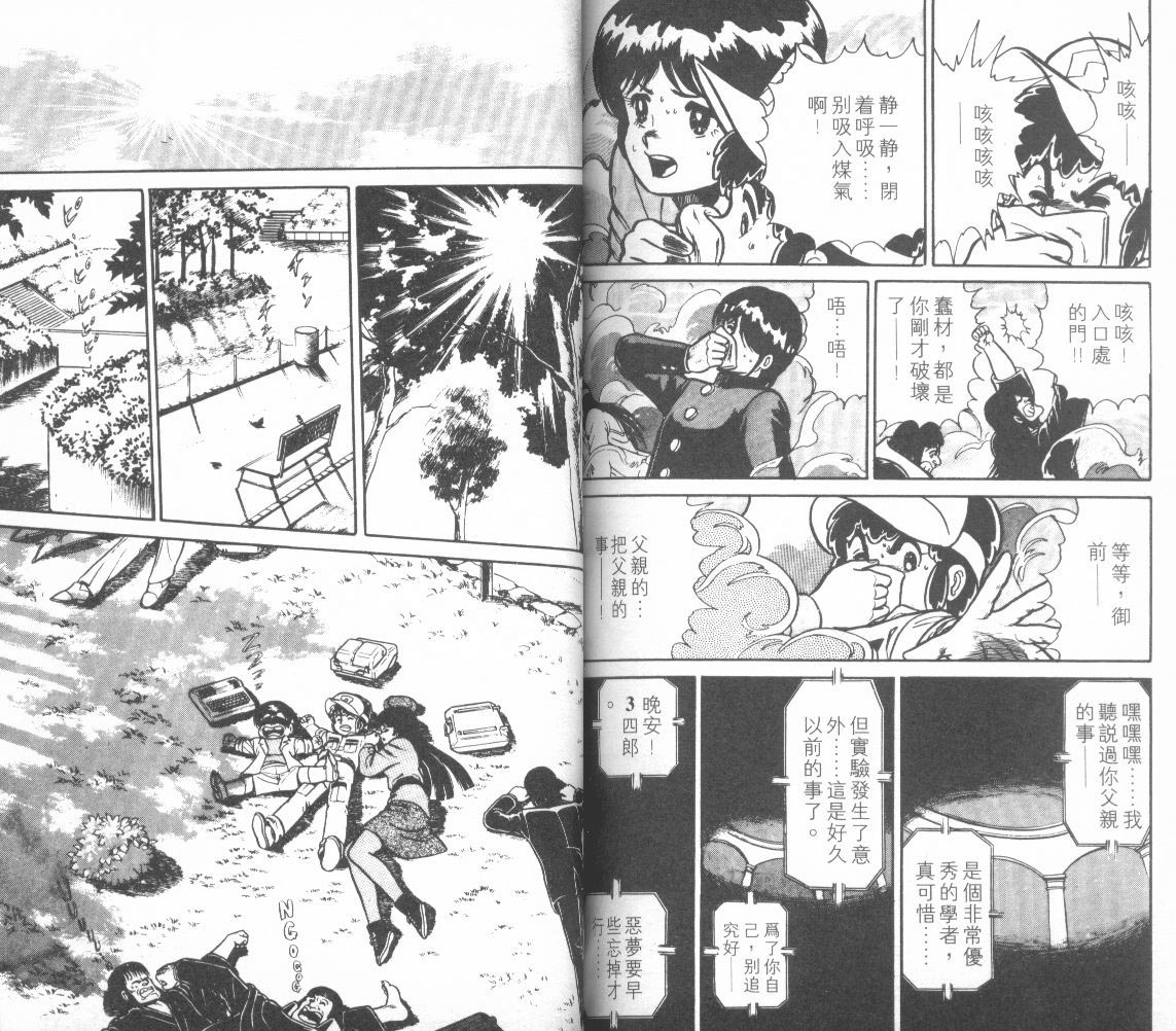 模型神童三四郎 第12卷 第89页