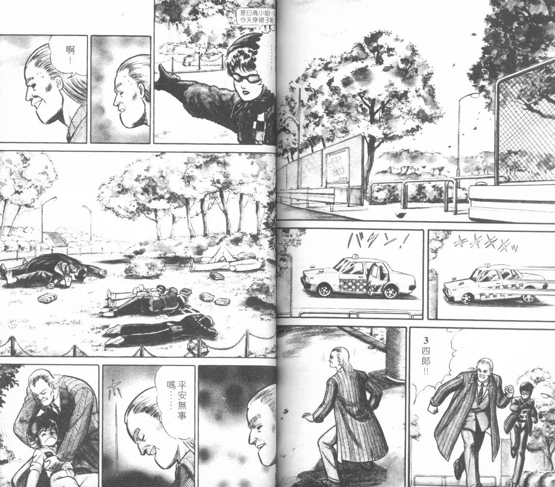 模型神童三四郎 第12卷 第90页