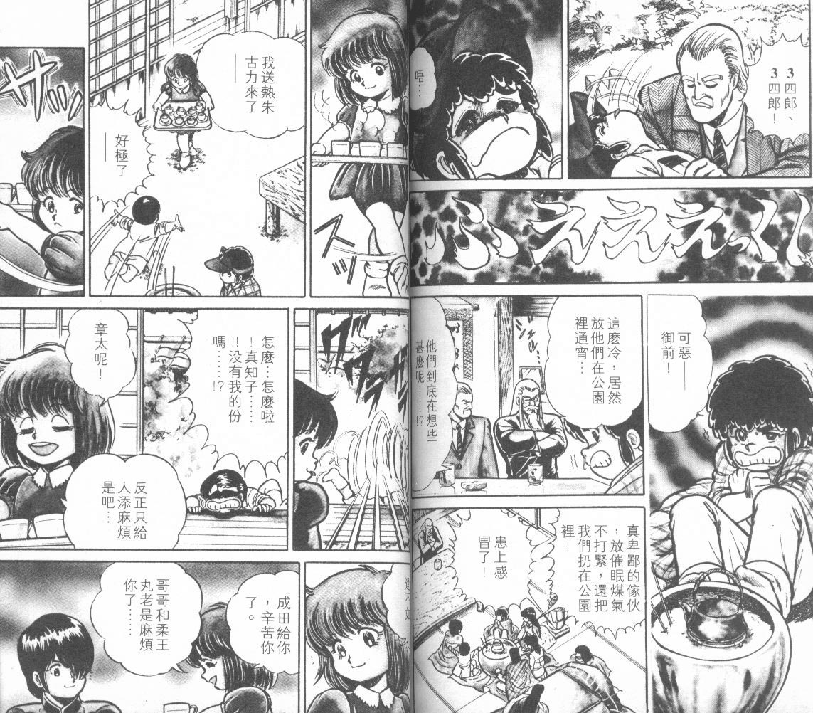 模型神童三四郎 第12卷 第91页