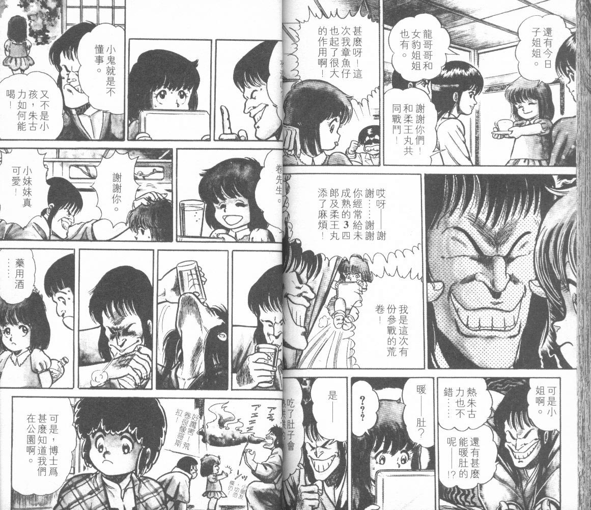 模型神童三四郎 第12卷 第92页