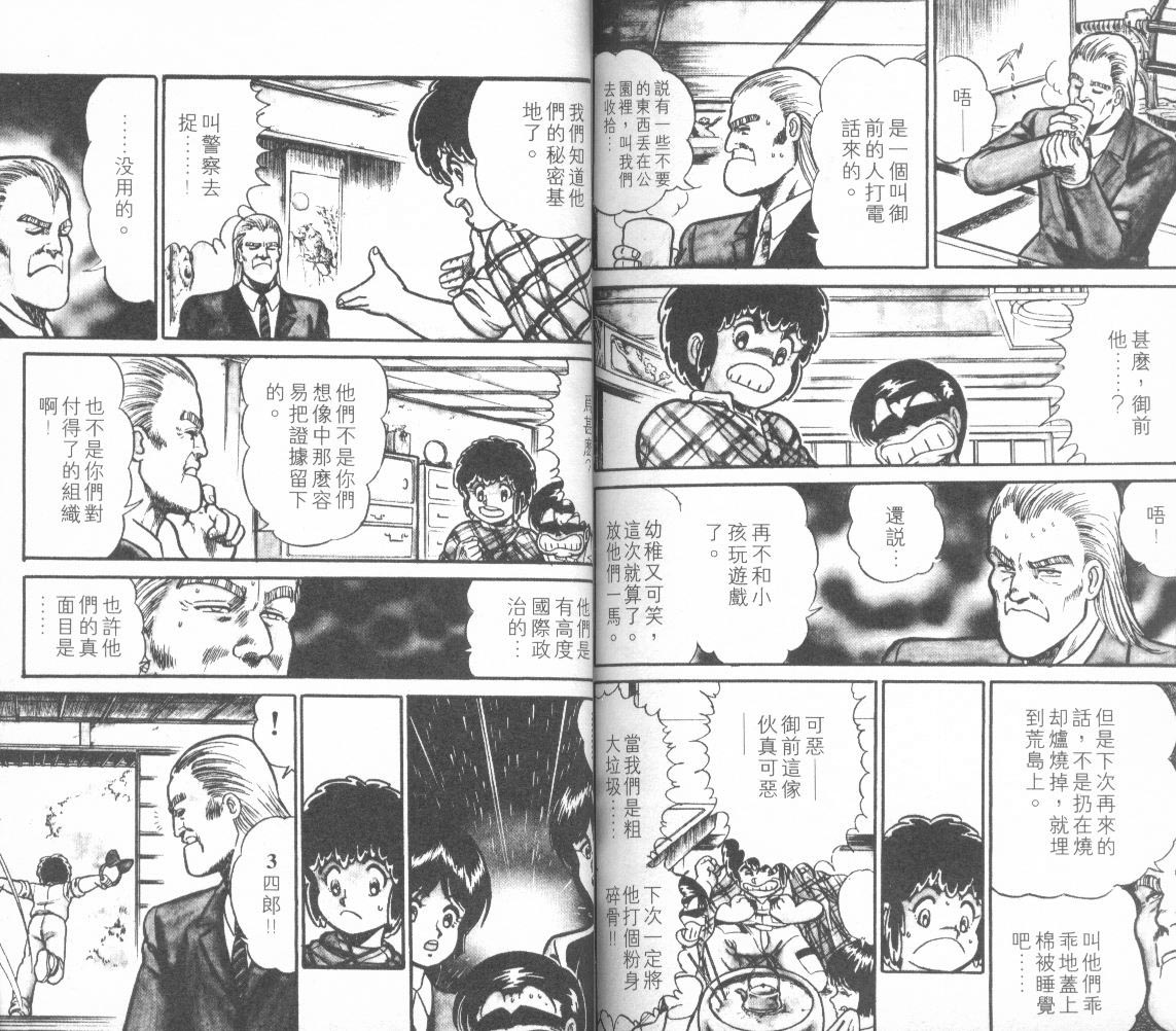 模型神童三四郎 第12卷 第93页