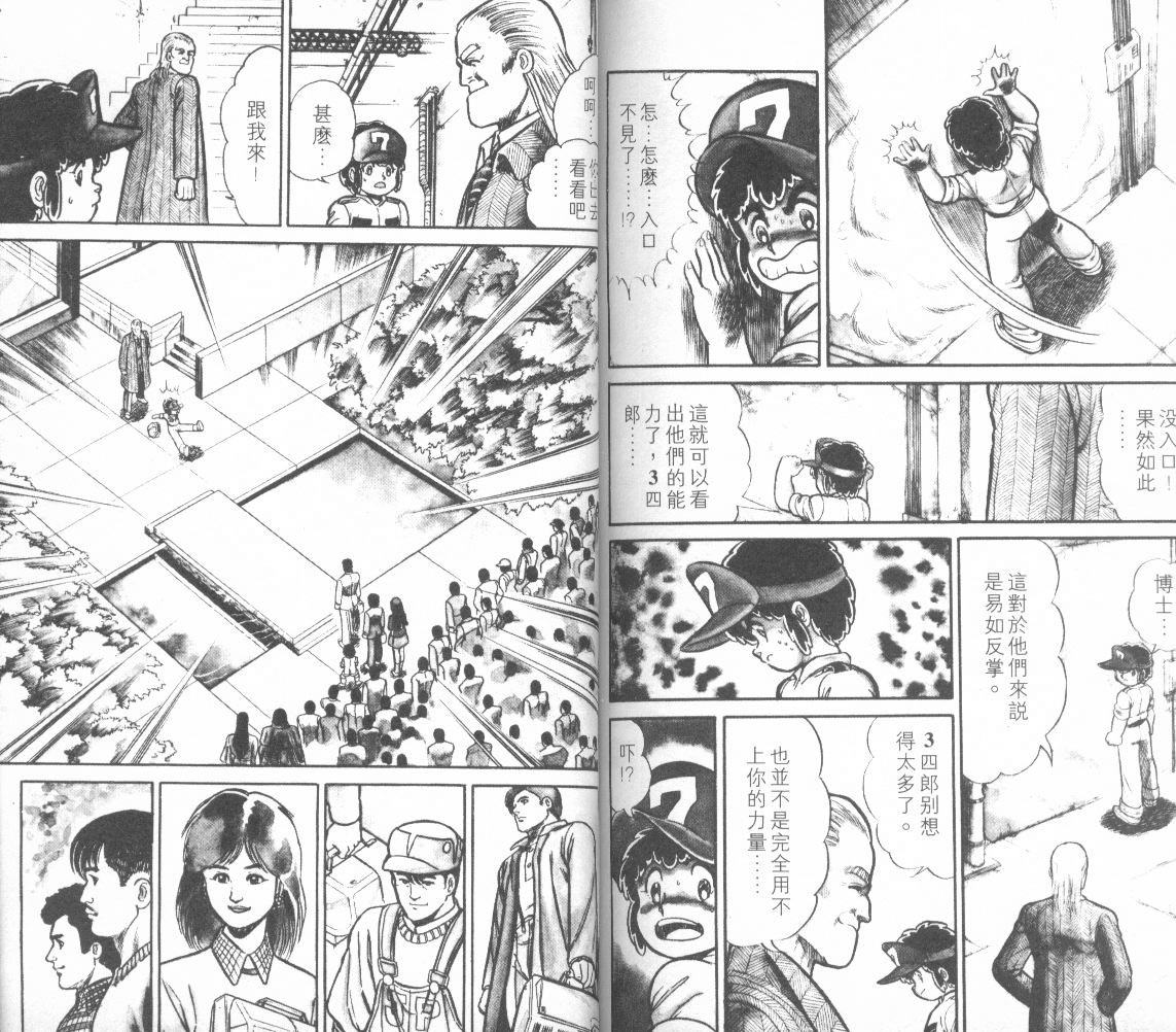 模型神童三四郎 第12卷 第95页