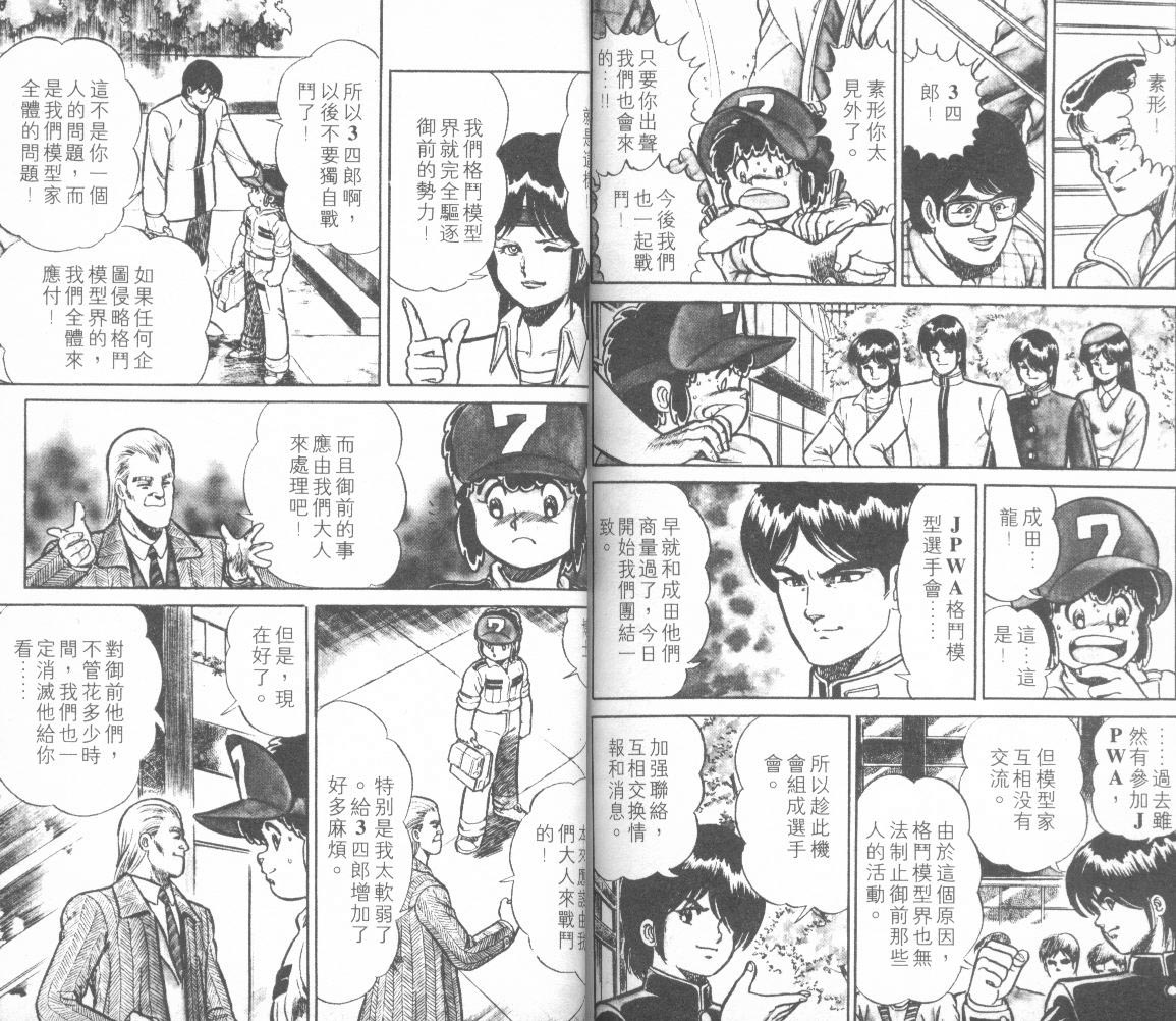 模型神童三四郎 第12卷 第96页