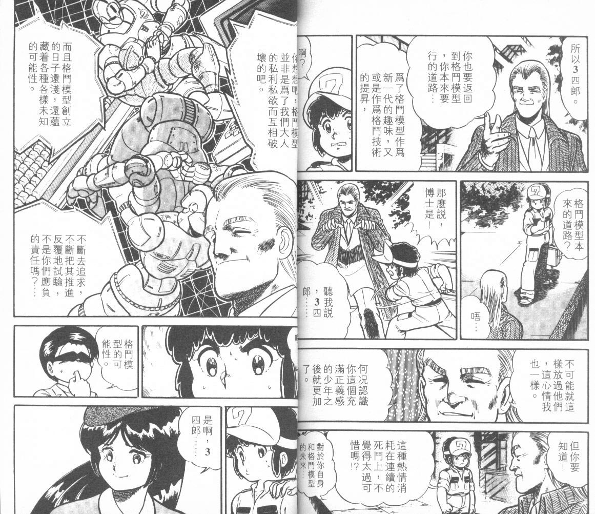 模型神童三四郎 第12卷 第97页