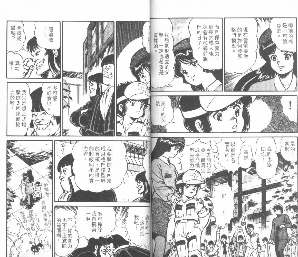 模型神童三四郎 第12卷 第98页