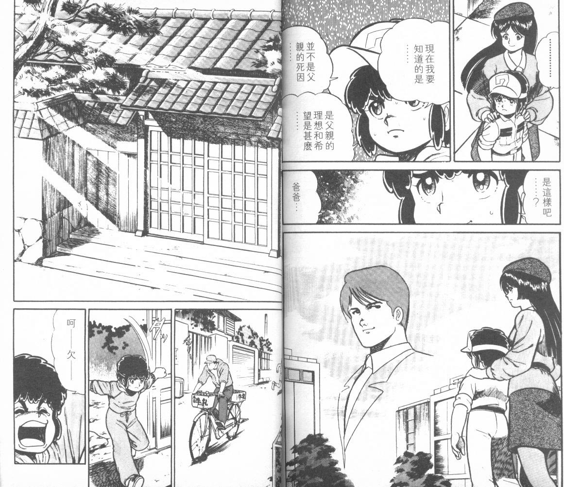 模型神童三四郎 第12卷 第99页