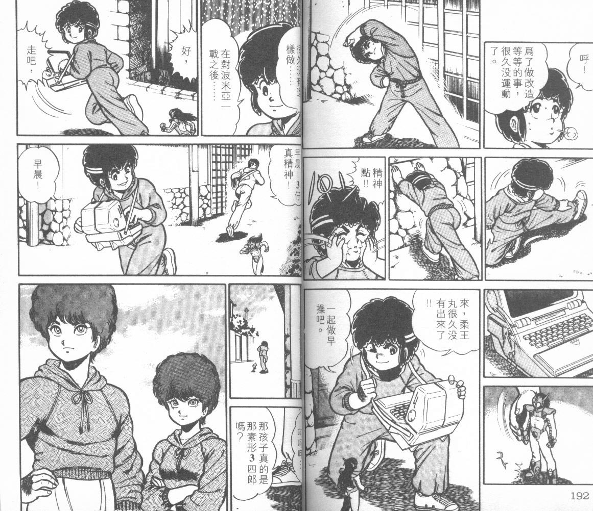 模型神童三四郎 第12卷 第100页